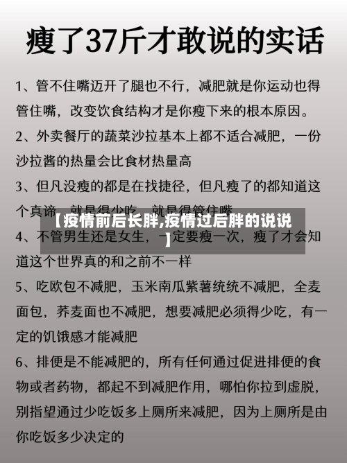 【疫情前后长胖,疫情过后胖的说说】-第1张图片