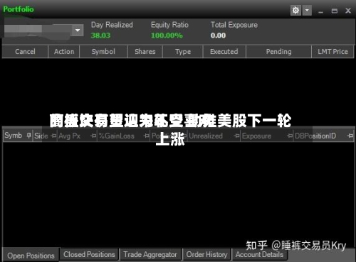 高盛交易员认为不受喜欢
的板块有望迎来轧空 助推美股下一轮上涨